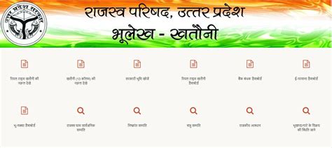 upbhul|Bhulekh UP खसरा / खतौनी की नकल (Online): भूलेख उत्तर प्रदेश .